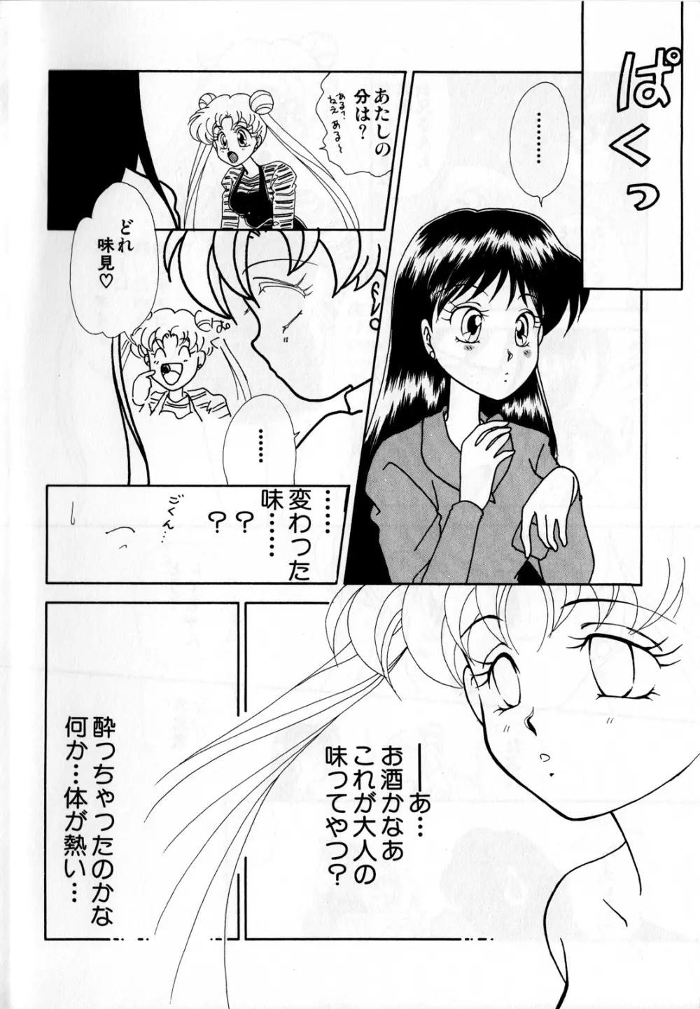 ルナティックパーティー3 Page.9