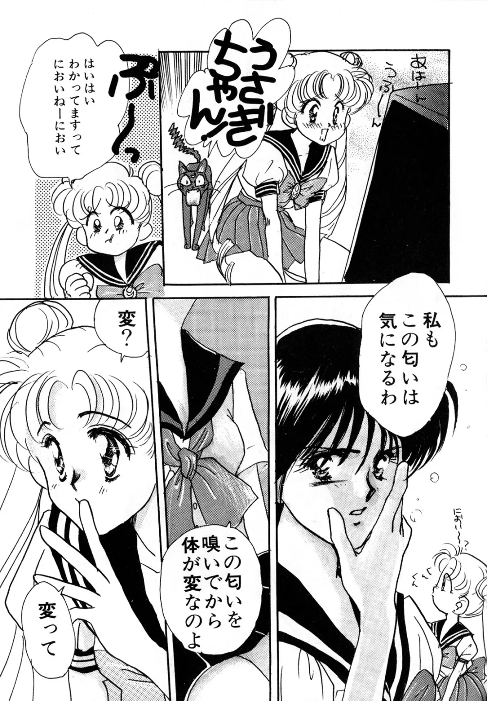 ルナティックパーティー3 Page.90