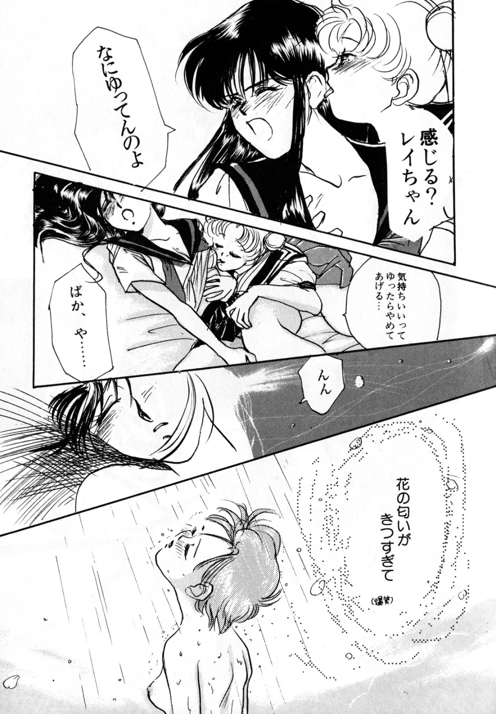 ルナティックパーティー3 Page.92