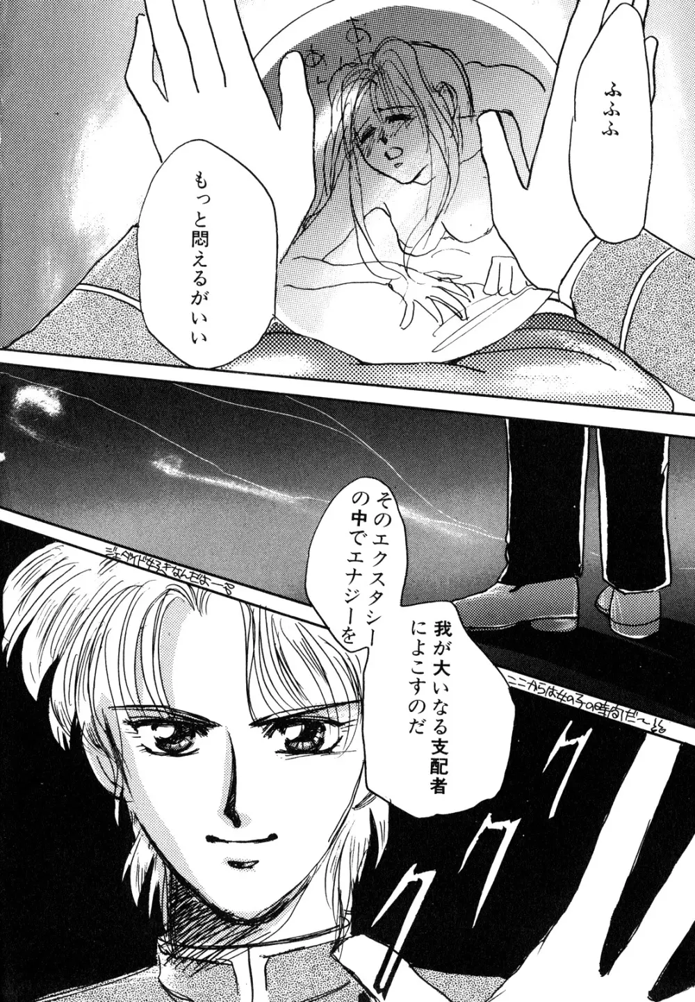 ルナティックパーティー3 Page.99