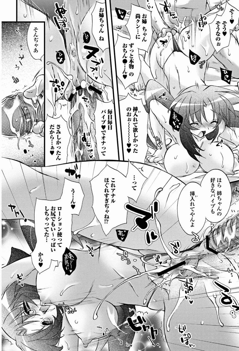 純愛果実 2011年9月号 Page.100