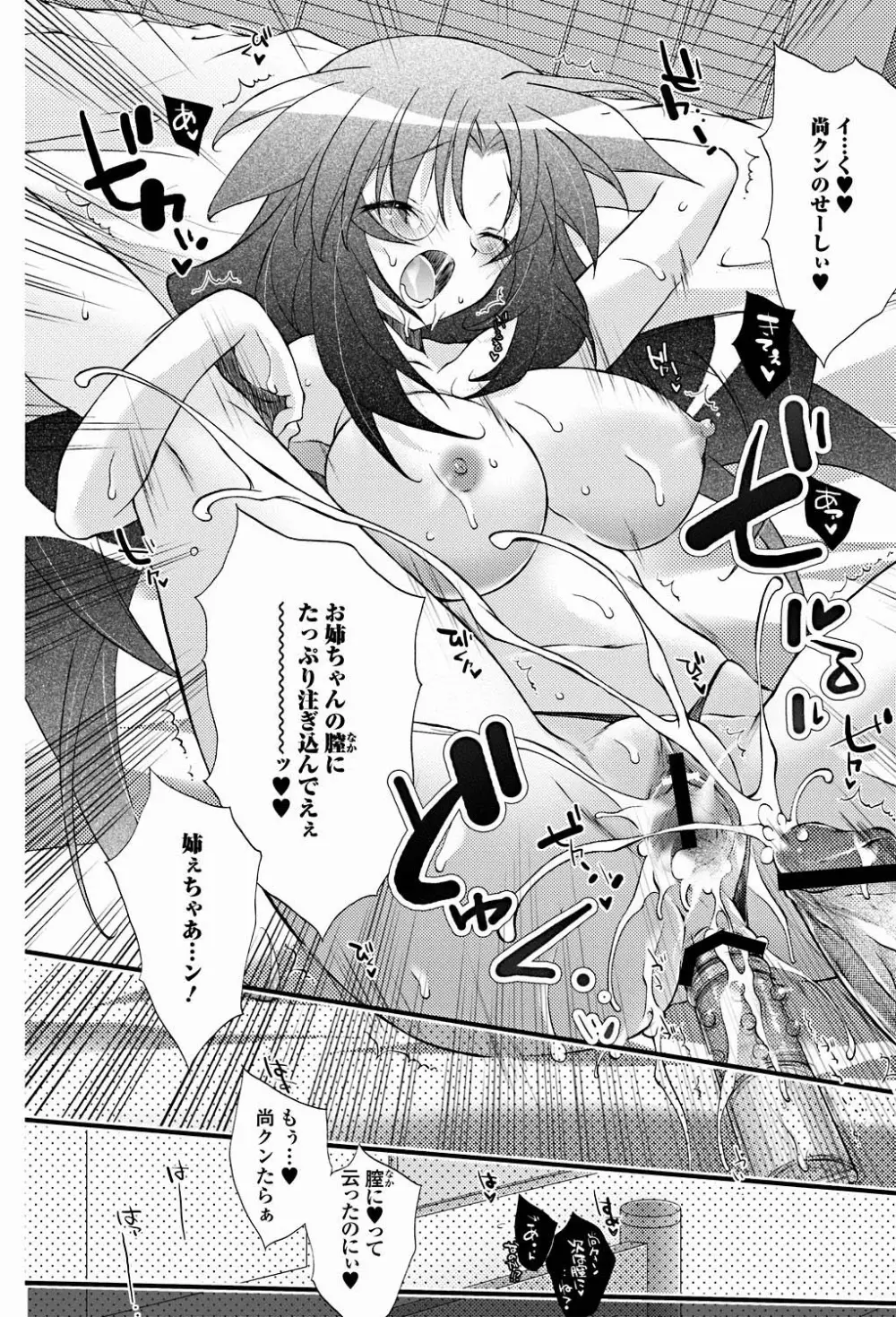 純愛果実 2011年9月号 Page.102