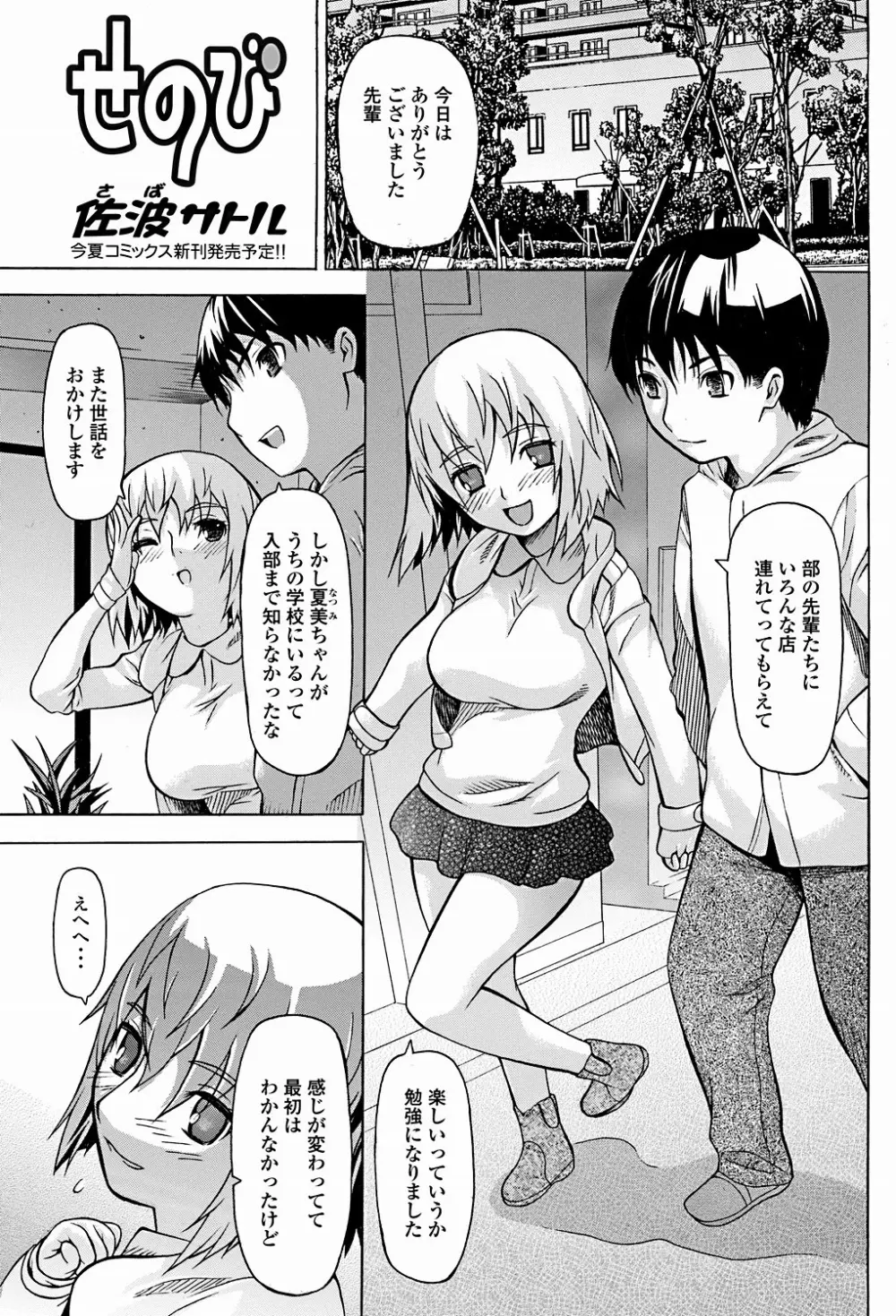 純愛果実 2011年9月号 Page.122
