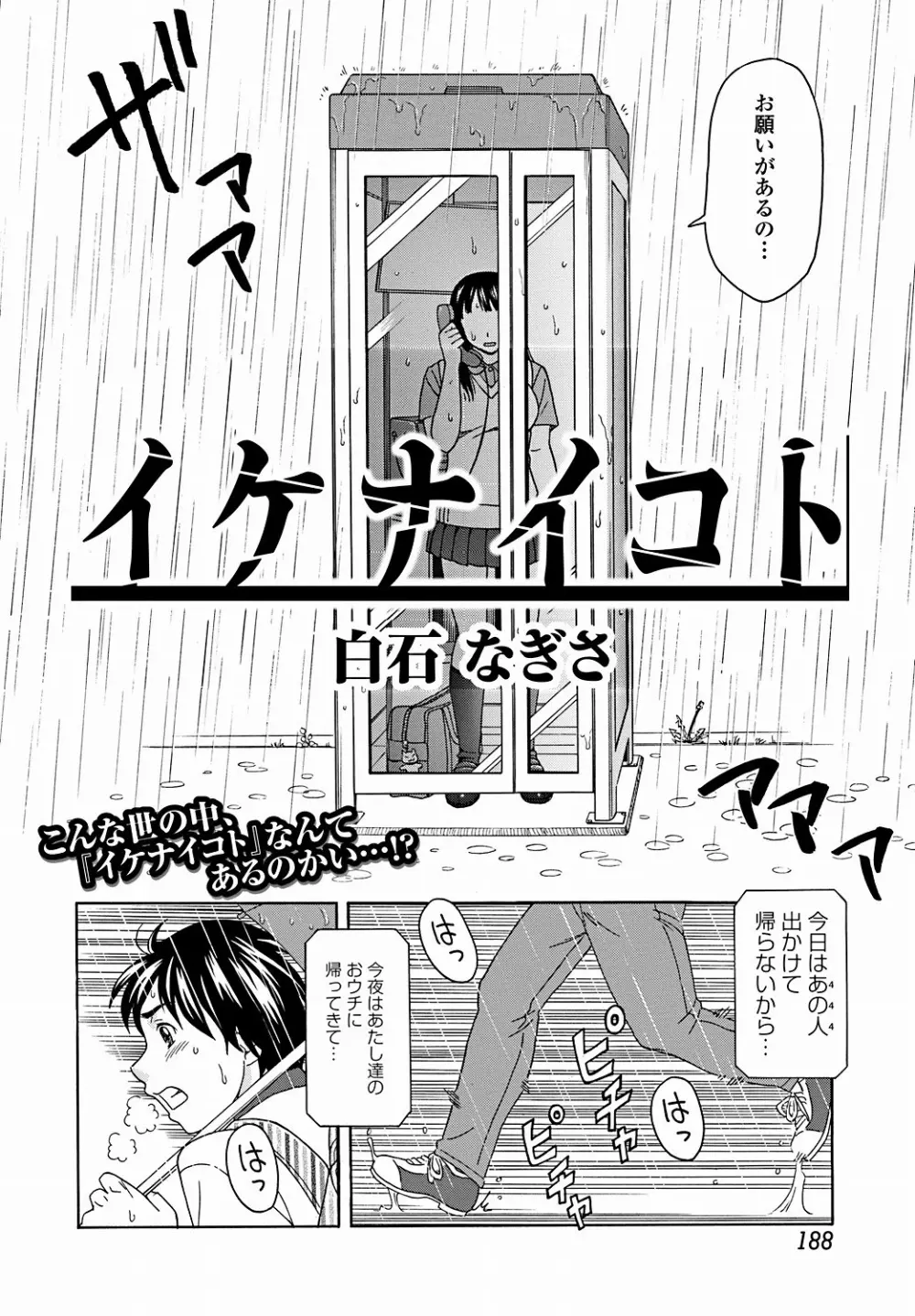 純愛果実 2011年9月号 Page.185
