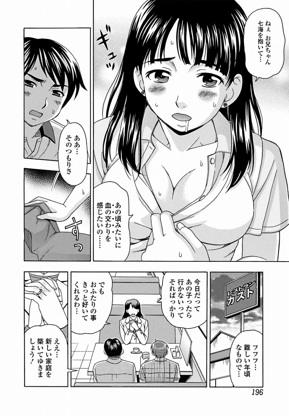 純愛果実 2011年9月号 Page.193