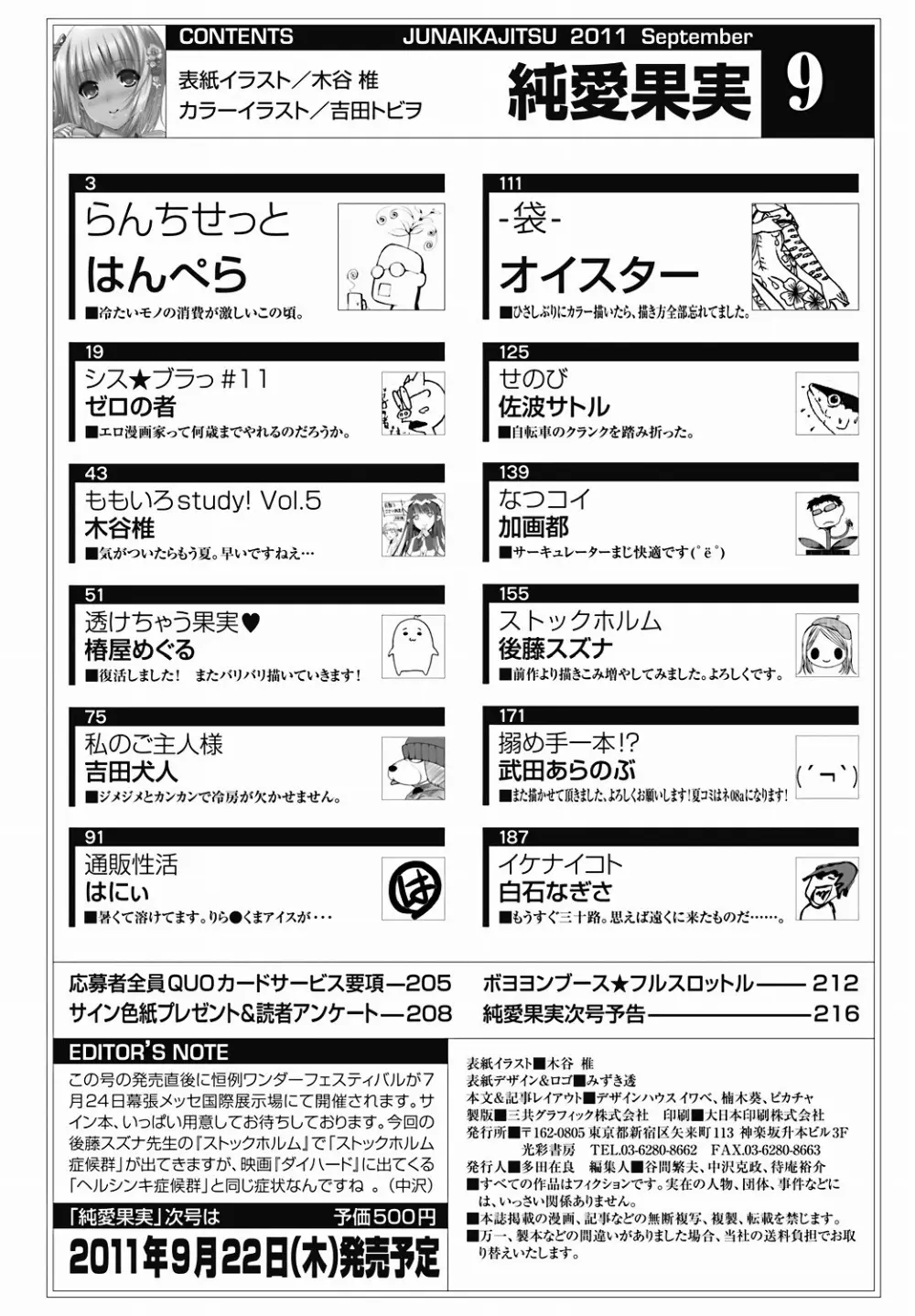 純愛果実 2011年9月号 Page.209