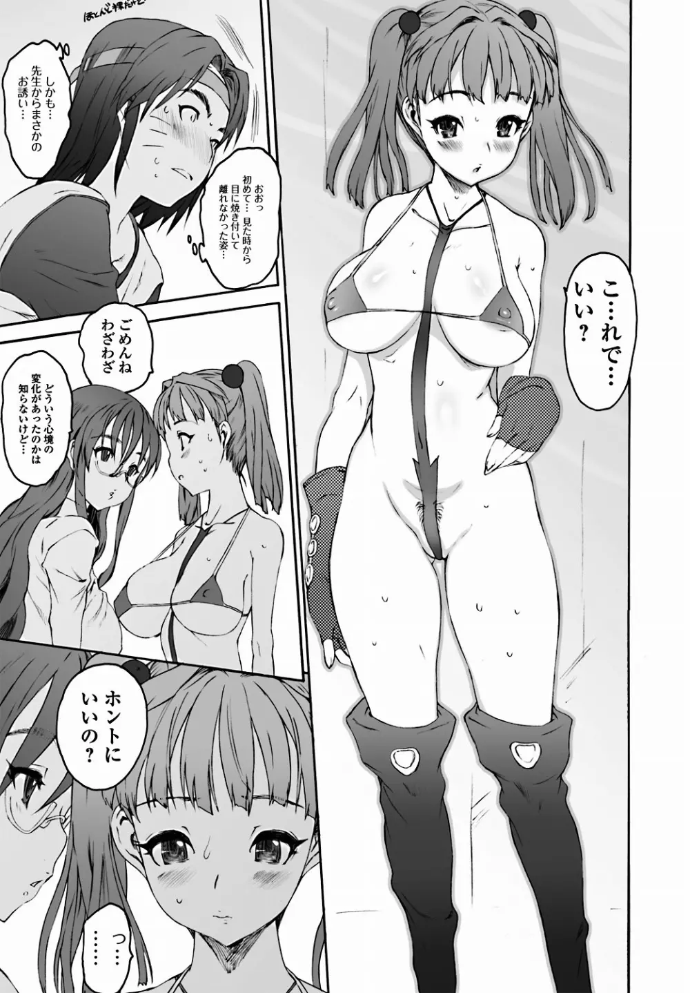 純愛果実 2011年9月号 Page.26