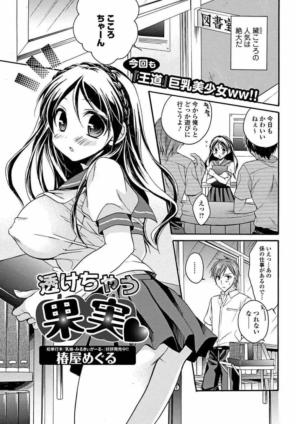 純愛果実 2011年9月号 Page.50