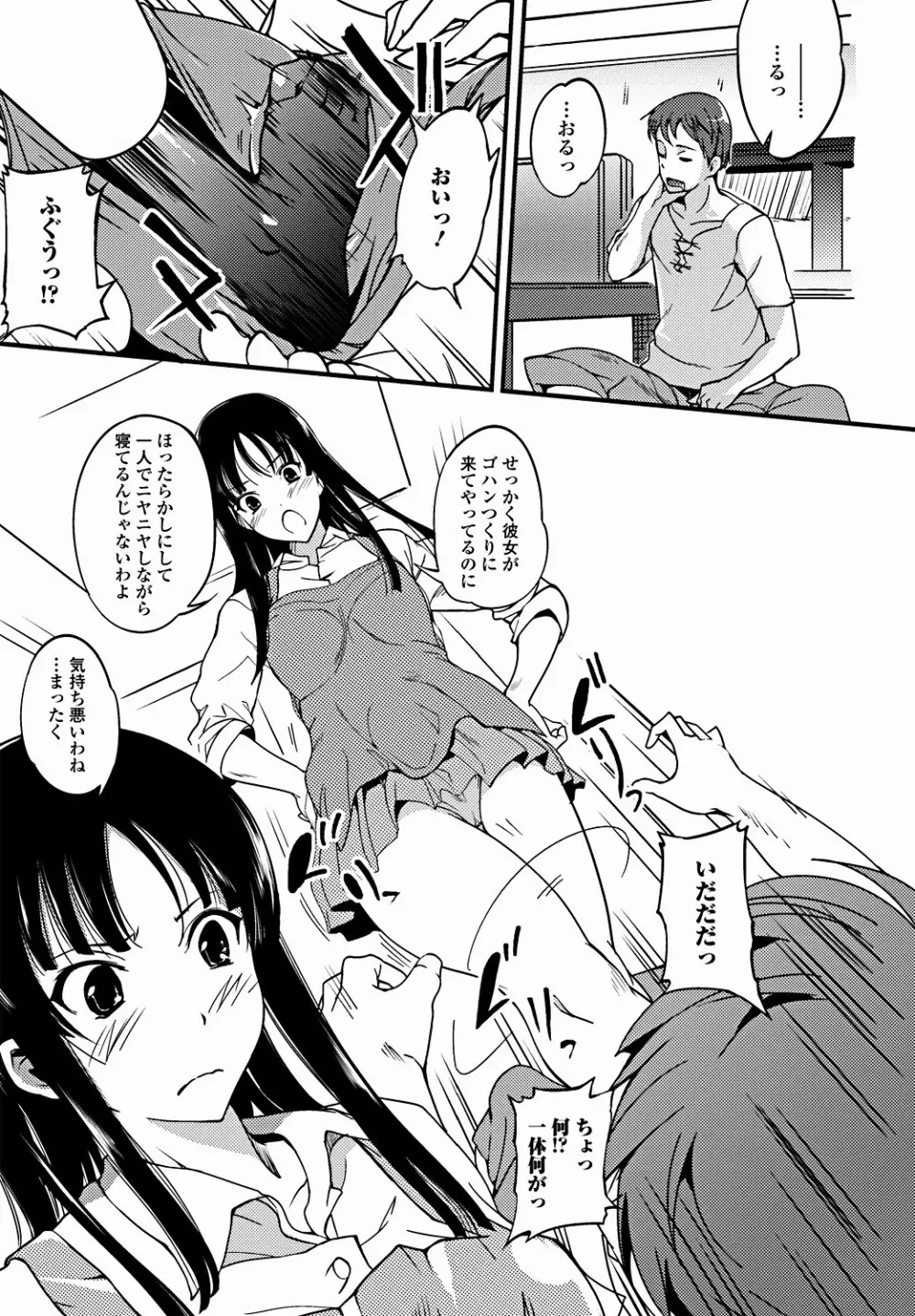 純愛果実 2011年9月号 Page.6