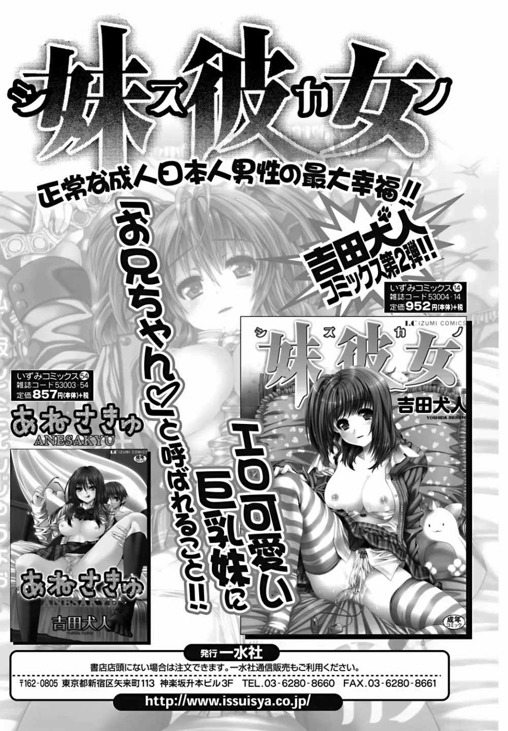 純愛果実 2011年9月号 Page.71