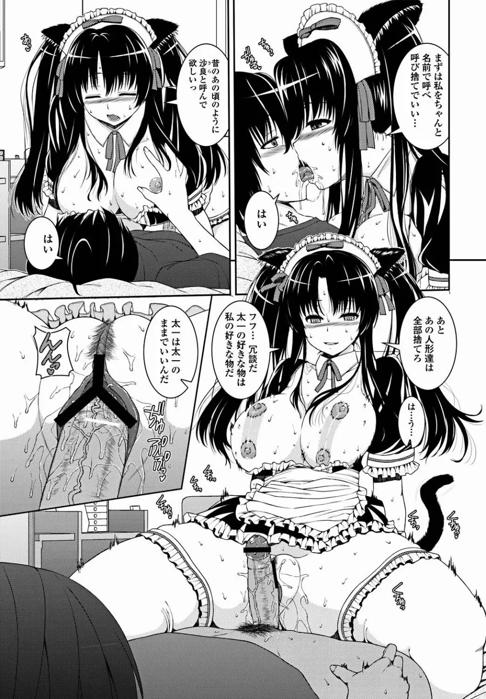 純愛果実 2011年9月号 Page.80