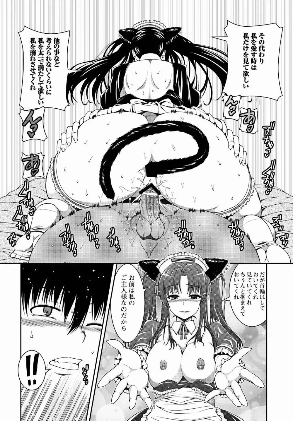 純愛果実 2011年9月号 Page.81
