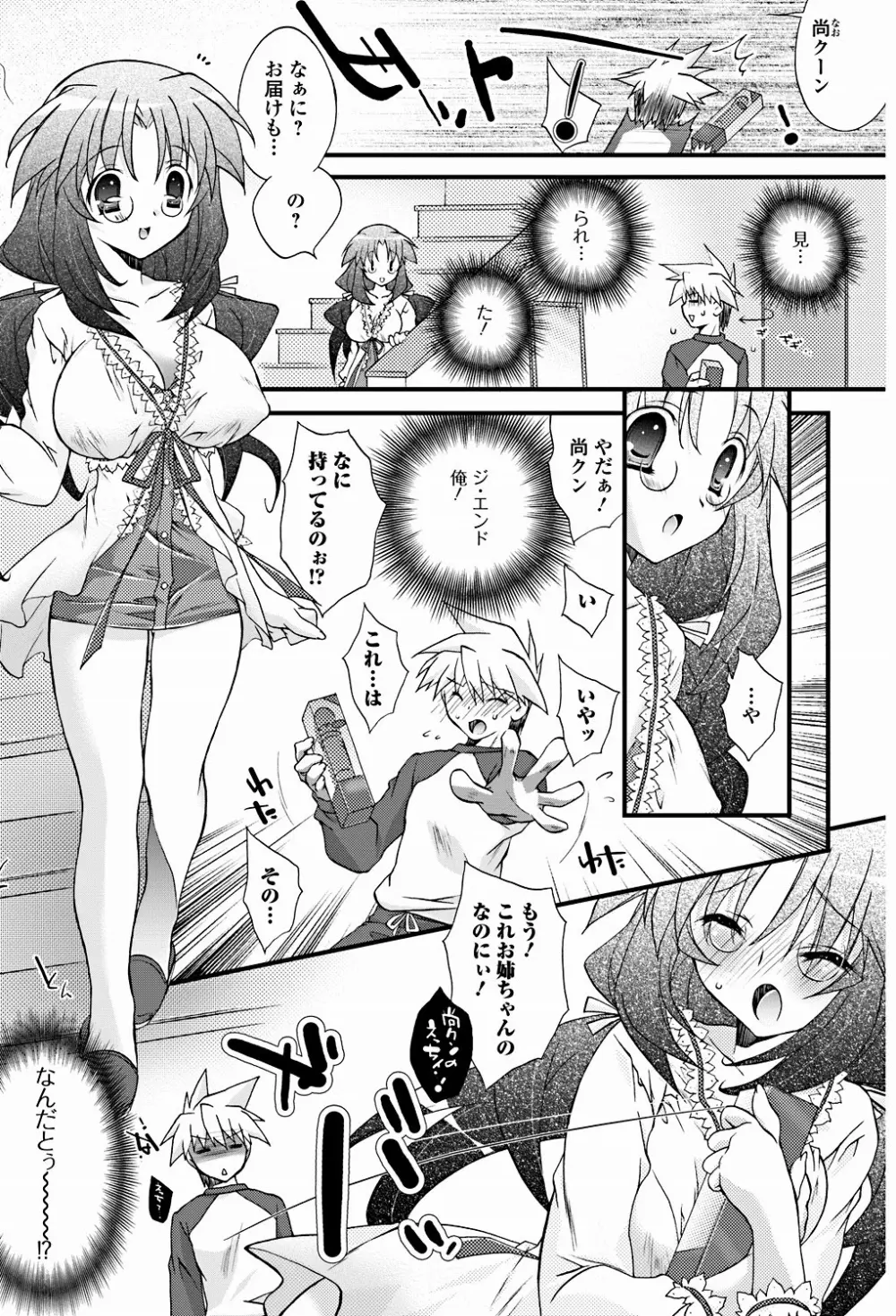 純愛果実 2011年9月号 Page.89
