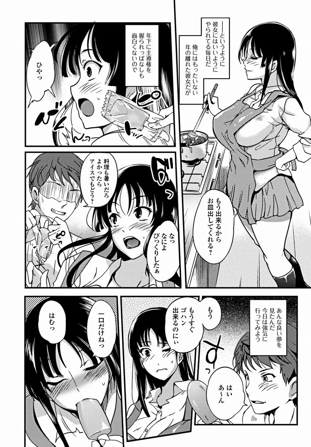 純愛果実 2011年9月号 Page.9