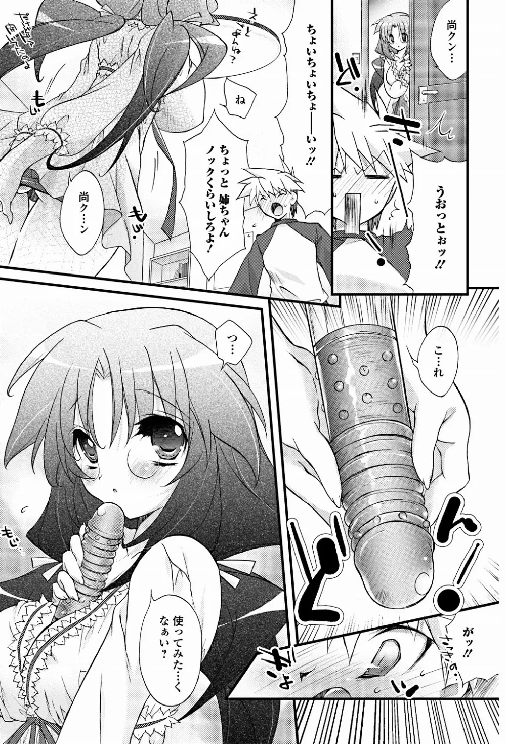 純愛果実 2011年9月号 Page.91