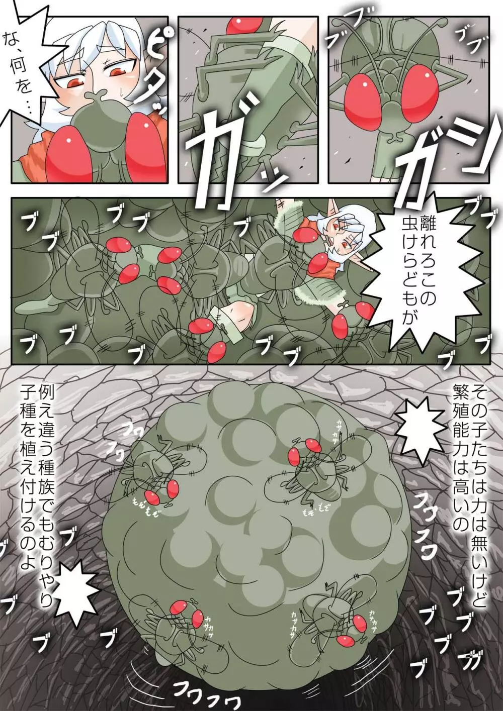 蟲の宴～蟲初め～ Page.6