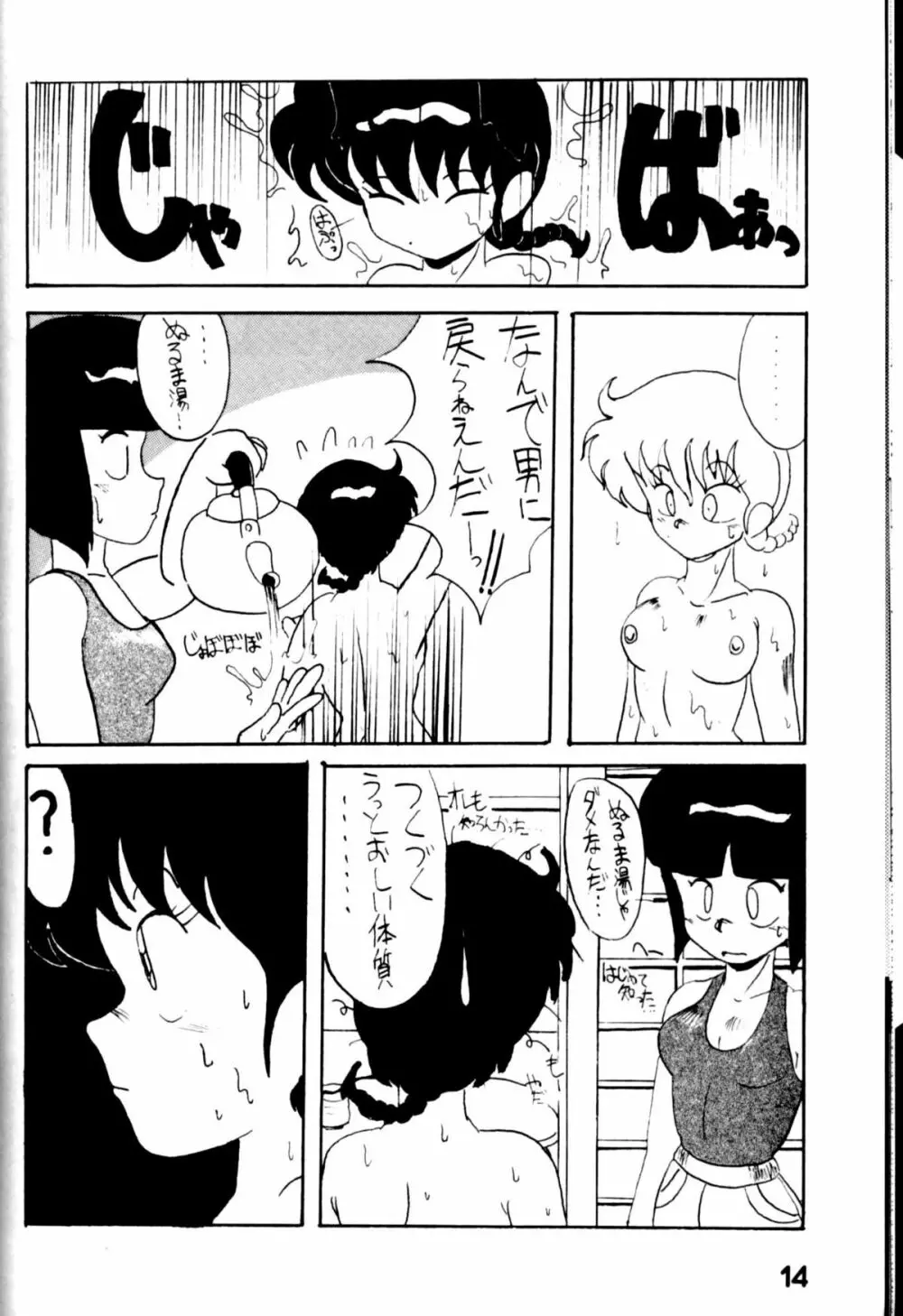 らんまにあ EX Page.13