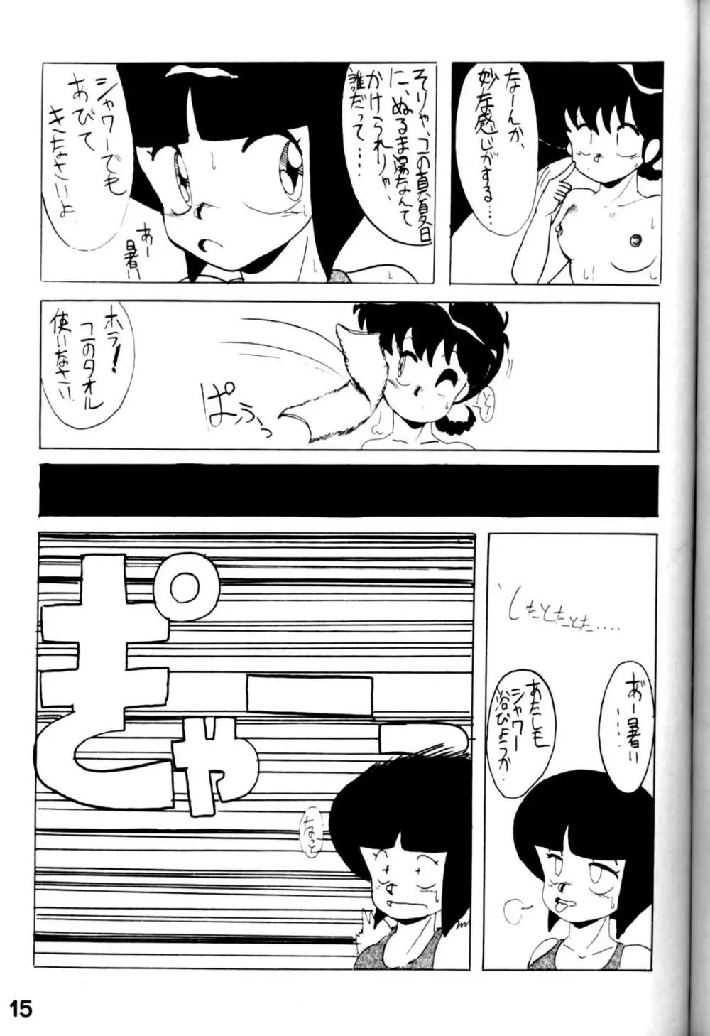 らんまにあ EX Page.14