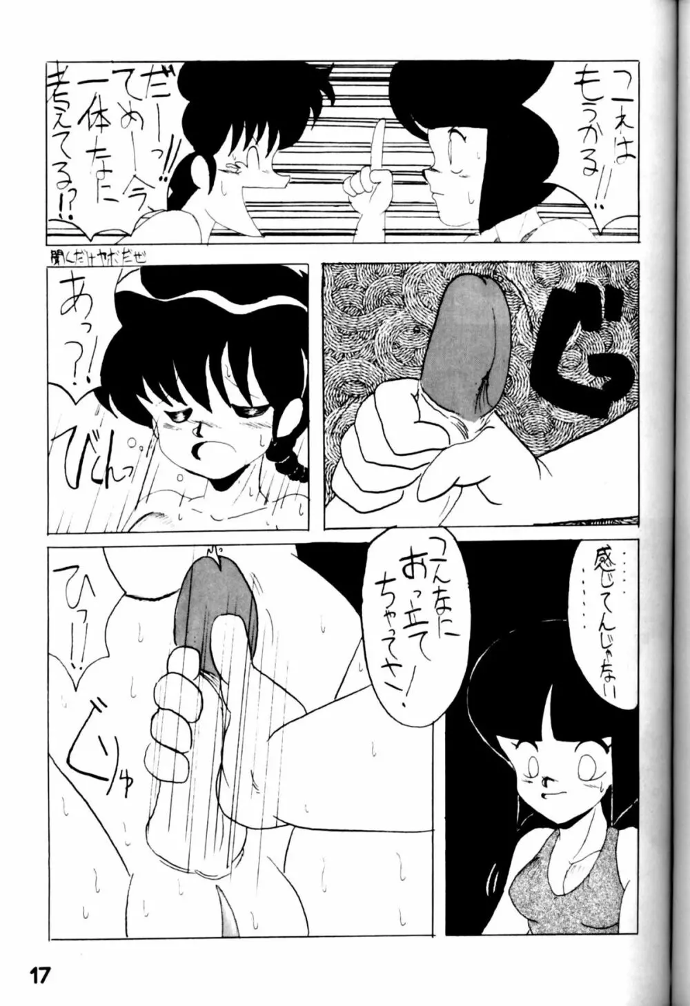 らんまにあ EX Page.16