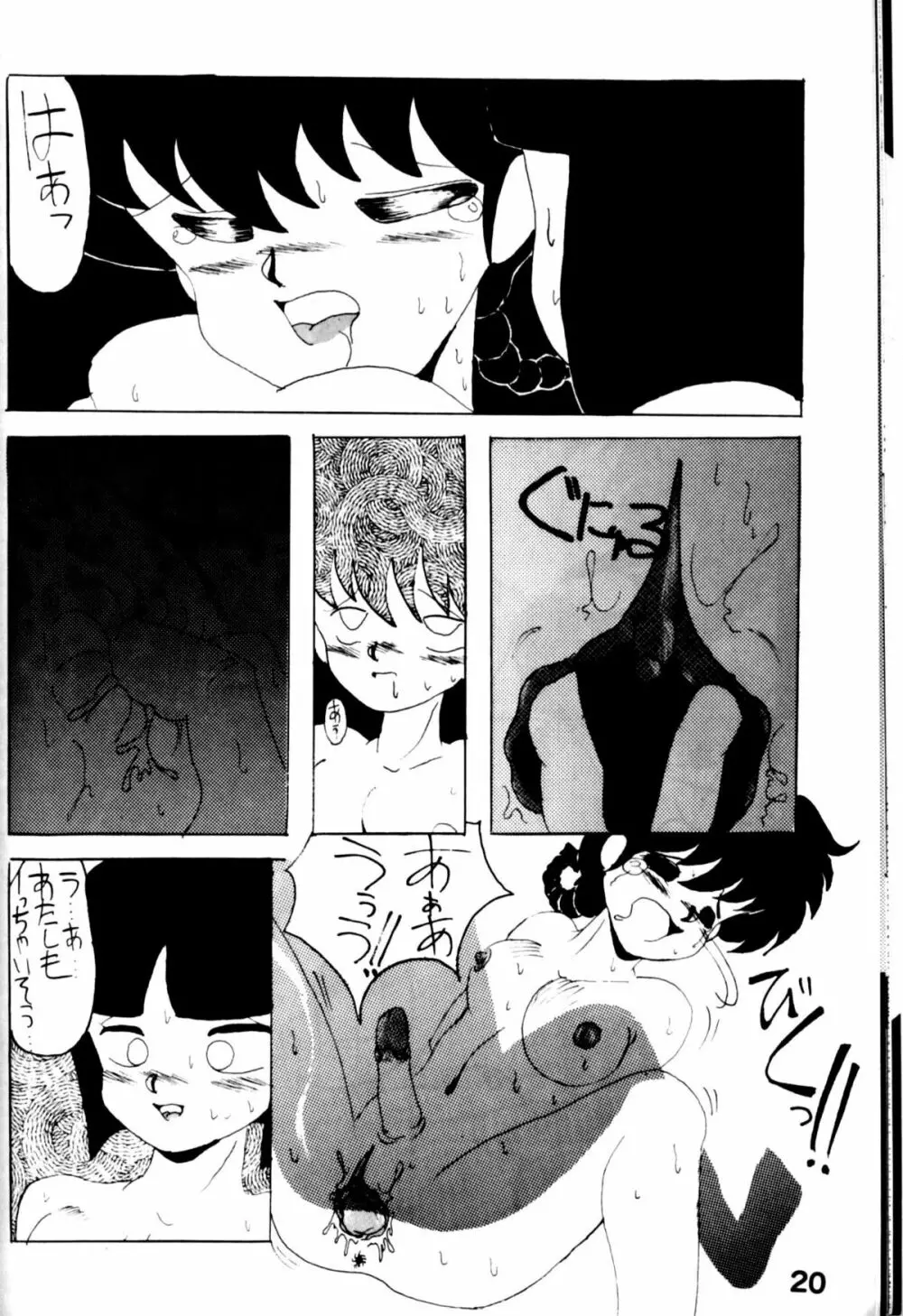 らんまにあ EX Page.19