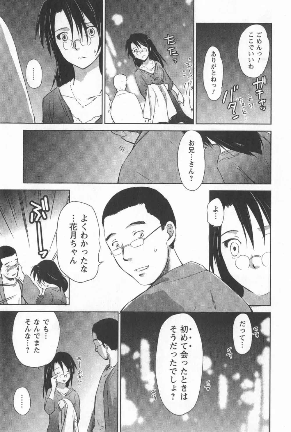 桃色ぴーナッツ VOL.2 Page.108