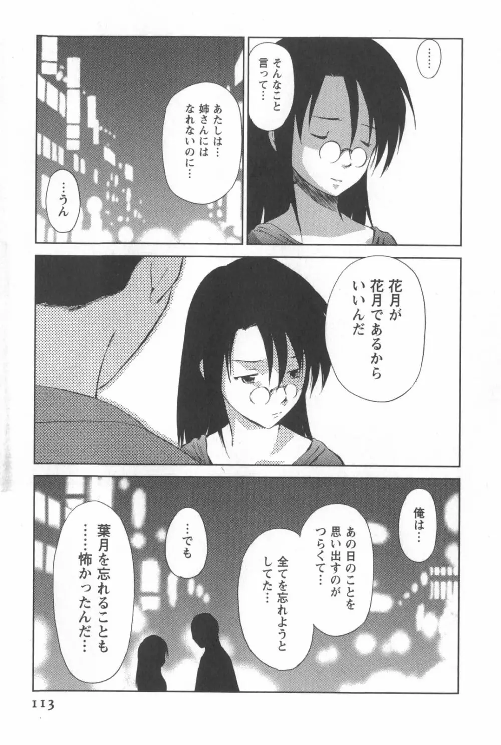 桃色ぴーナッツ VOL.2 Page.116