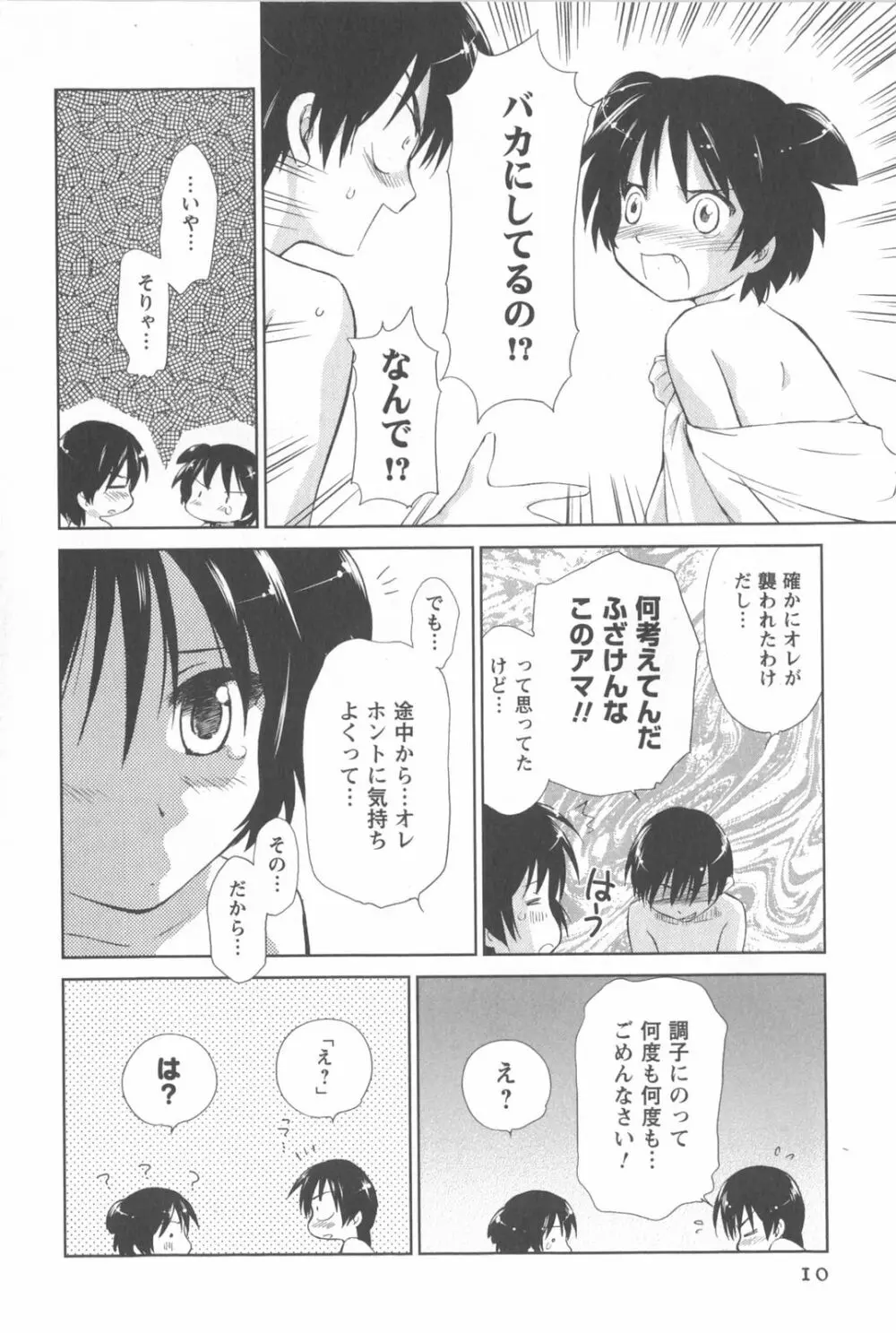 桃色ぴーナッツ VOL.2 Page.13