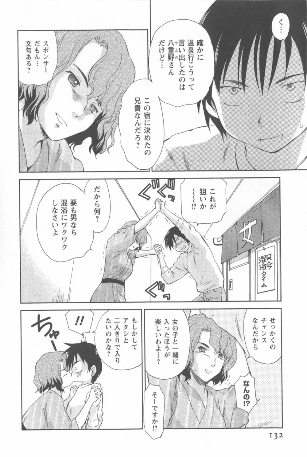 桃色ぴーナッツ VOL.2 Page.135