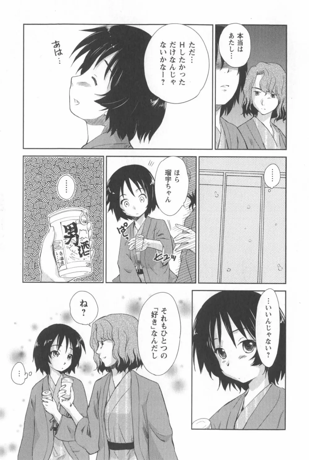 桃色ぴーナッツ VOL.2 Page.142