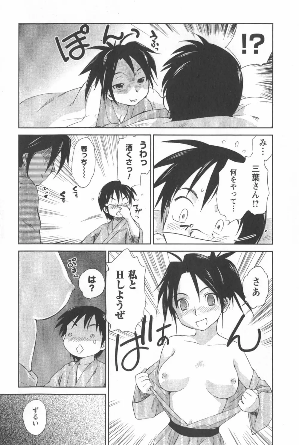 桃色ぴーナッツ VOL.2 Page.144