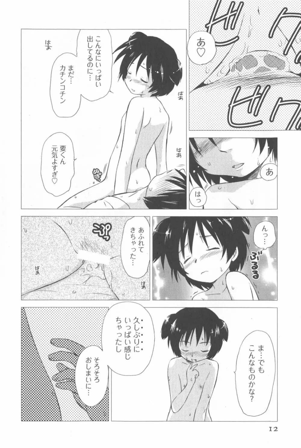 桃色ぴーナッツ VOL.2 Page.15