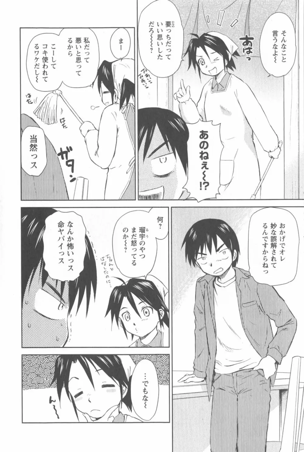 桃色ぴーナッツ VOL.2 Page.157