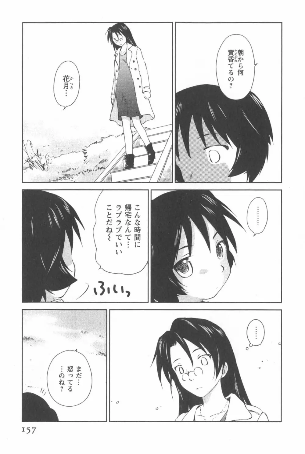 桃色ぴーナッツ VOL.2 Page.160