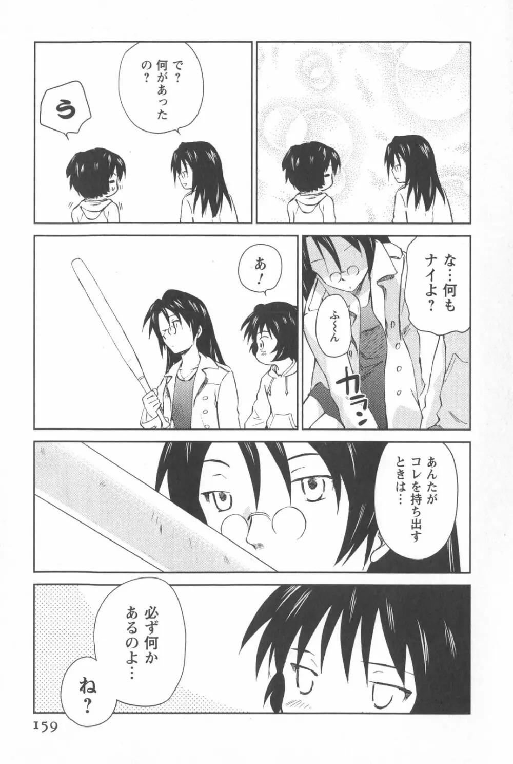 桃色ぴーナッツ VOL.2 Page.162