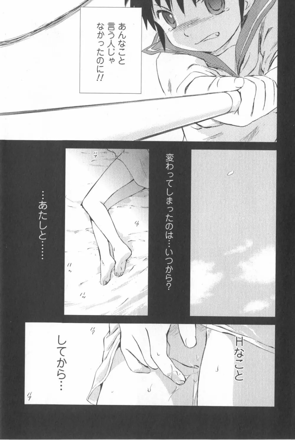 桃色ぴーナッツ VOL.2 Page.166