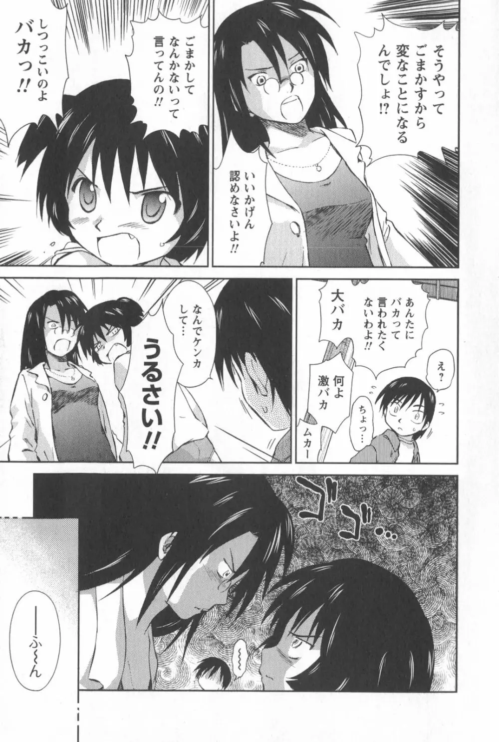 桃色ぴーナッツ VOL.2 Page.172