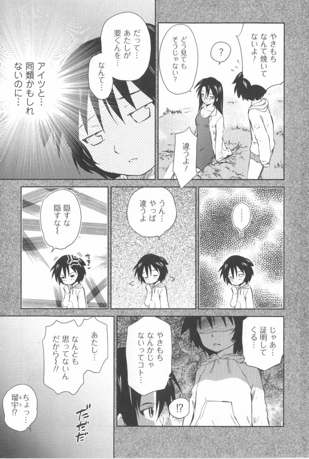 桃色ぴーナッツ VOL.2 Page.174