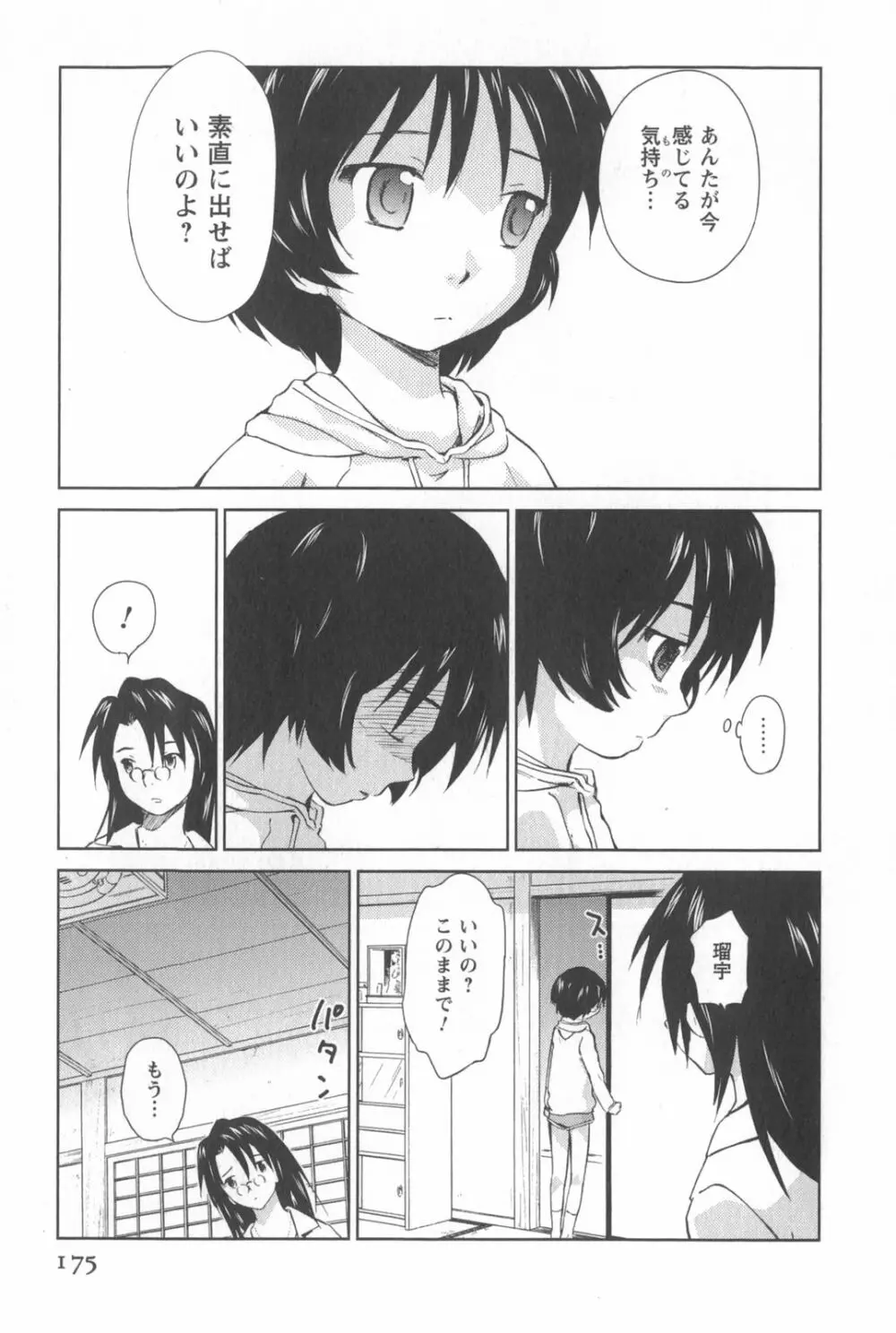 桃色ぴーナッツ VOL.2 Page.178