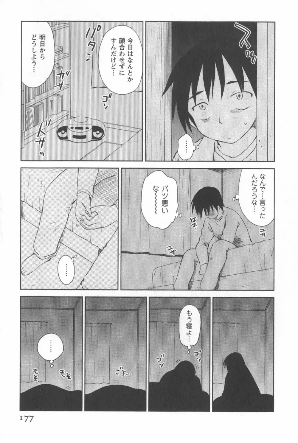 桃色ぴーナッツ VOL.2 Page.180