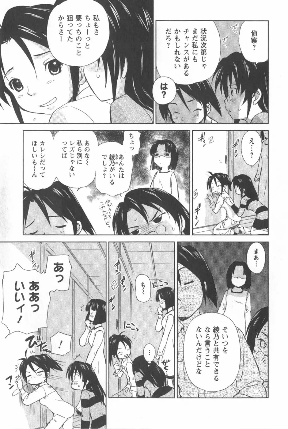 桃色ぴーナッツ VOL.2 Page.194