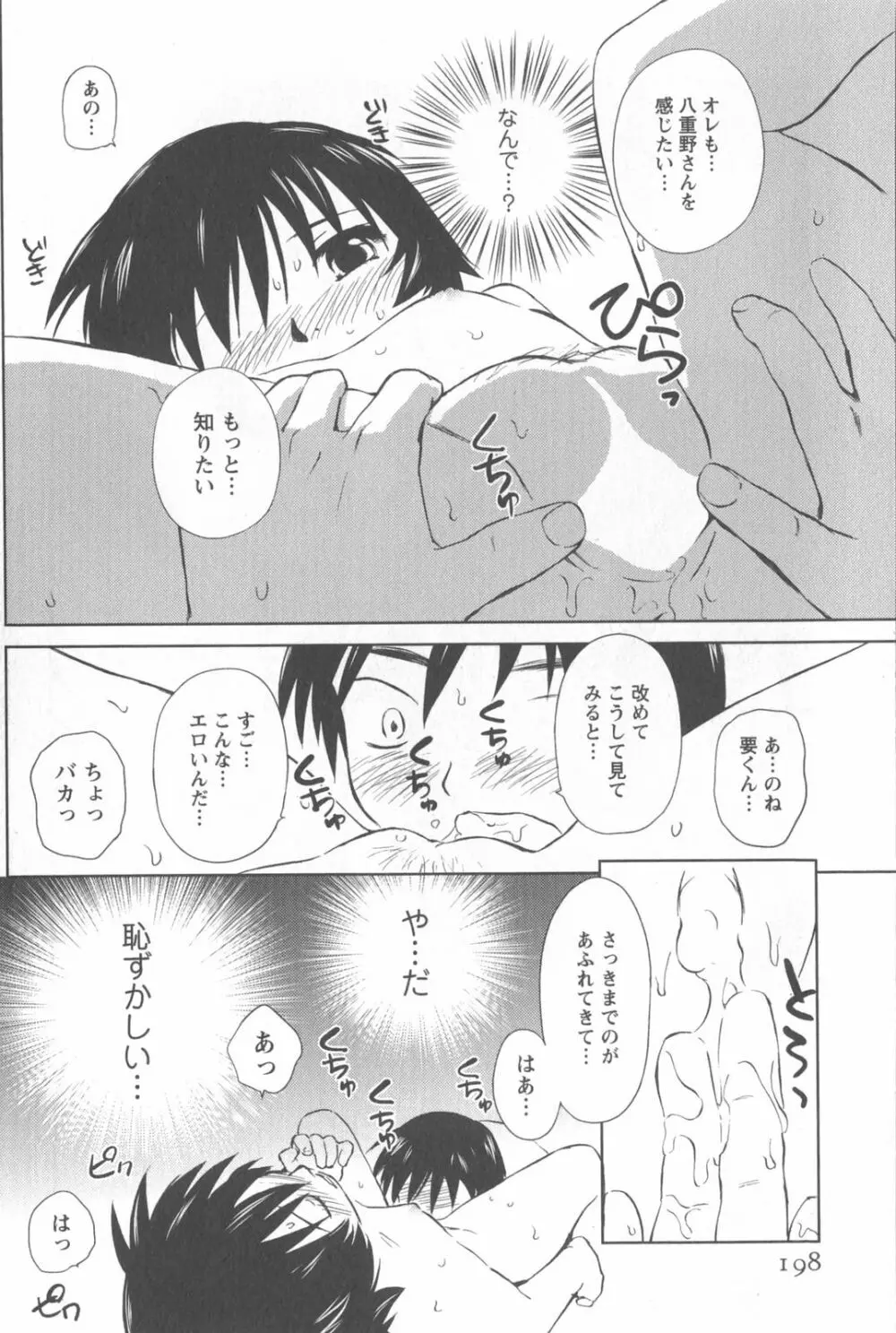 桃色ぴーナッツ VOL.2 Page.201