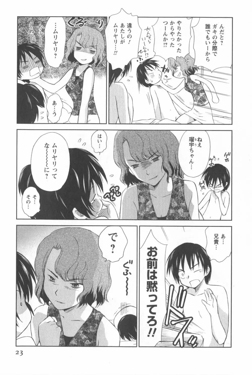 桃色ぴーナッツ VOL.2 Page.26