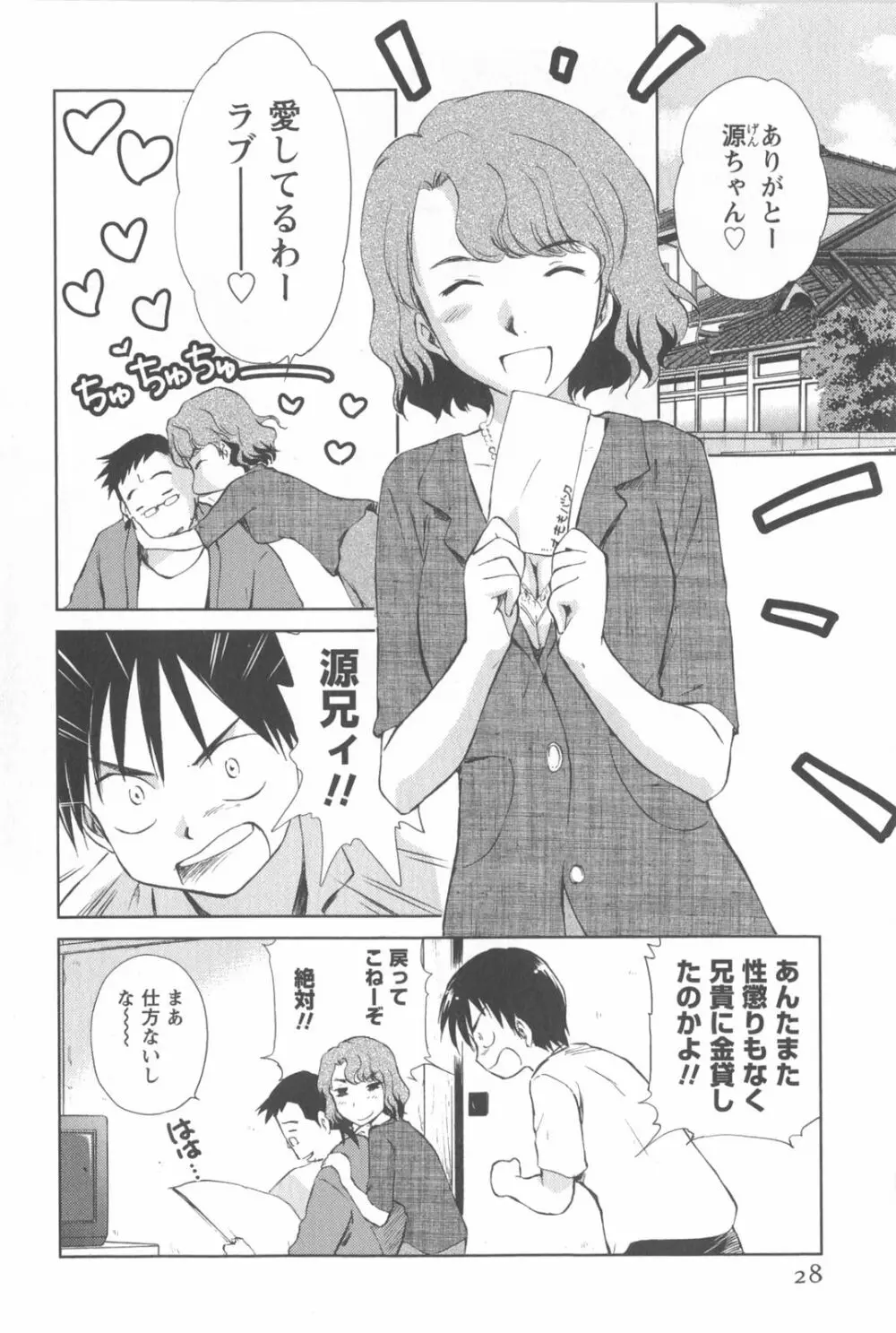 桃色ぴーナッツ VOL.2 Page.31