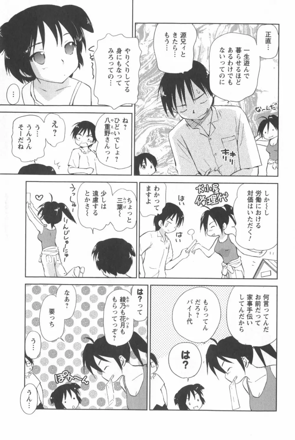 桃色ぴーナッツ VOL.2 Page.34