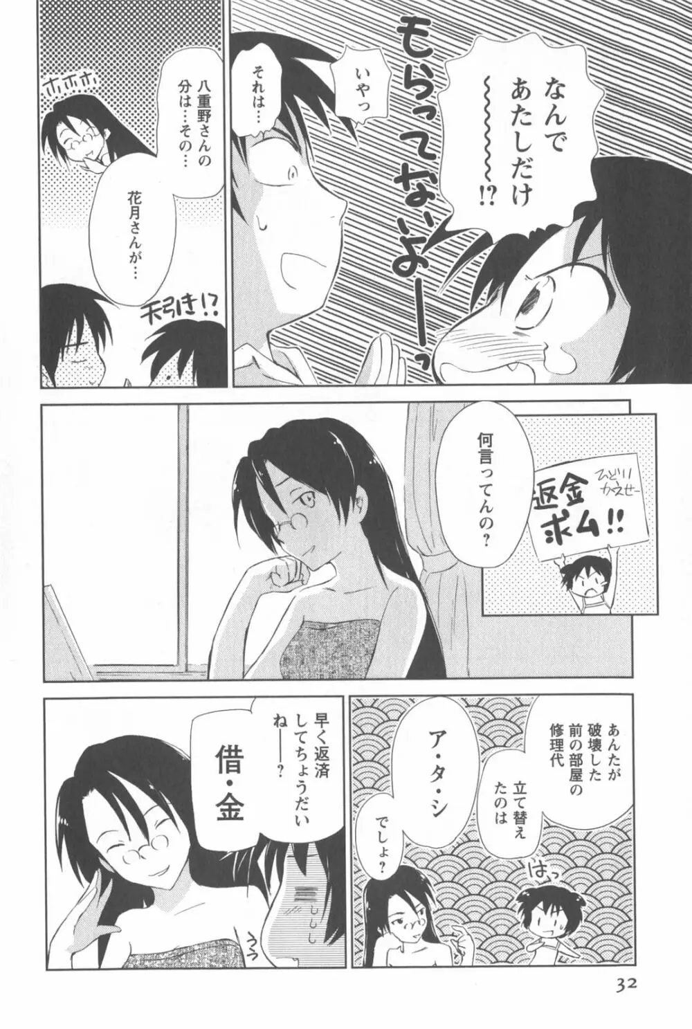 桃色ぴーナッツ VOL.2 Page.35