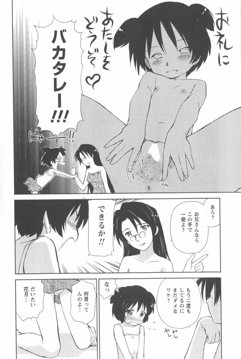 桃色ぴーナッツ VOL.2 Page.37