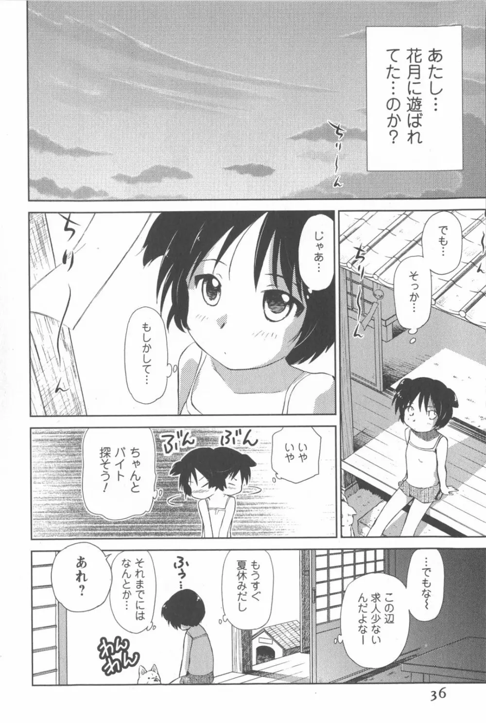 桃色ぴーナッツ VOL.2 Page.39