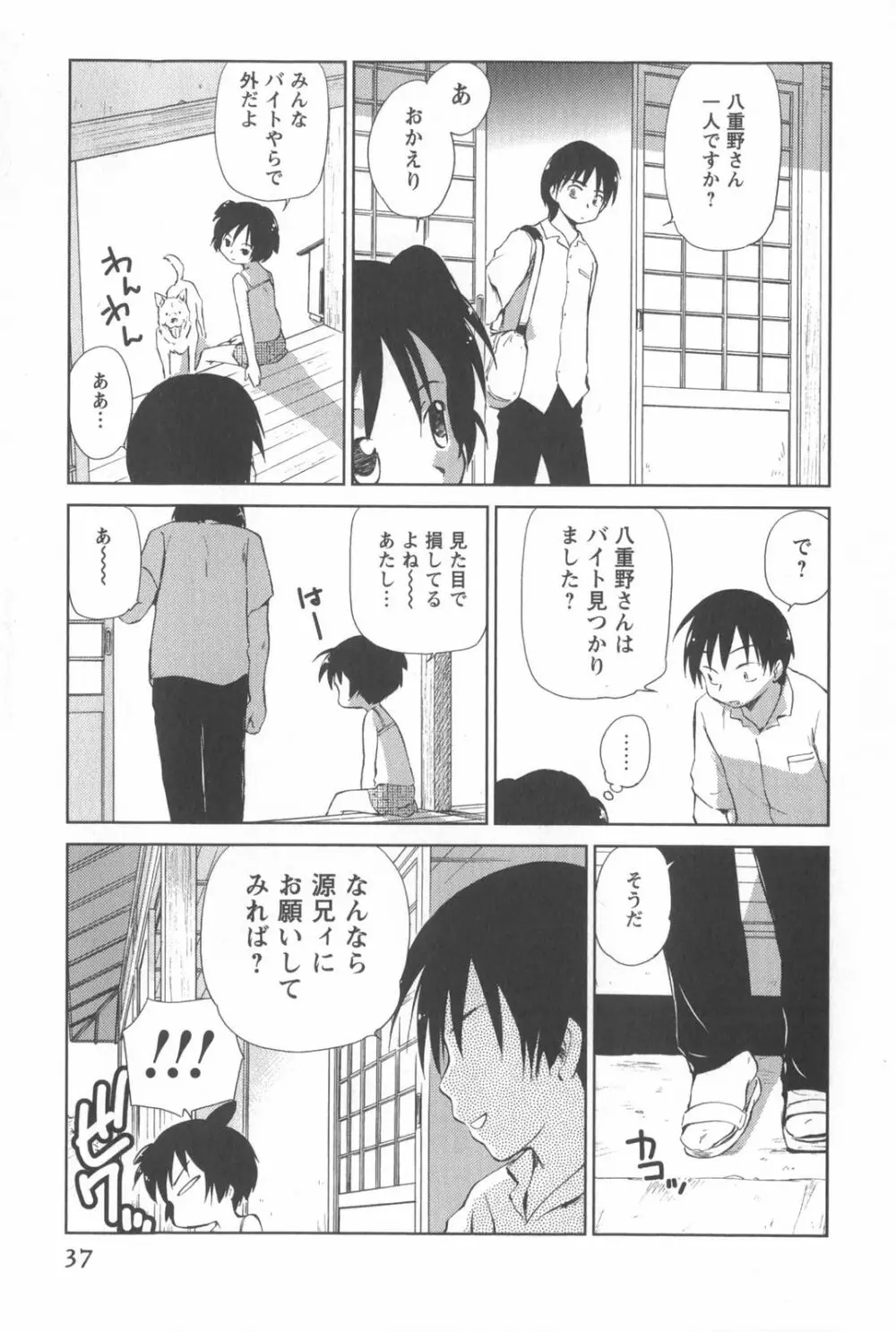 桃色ぴーナッツ VOL.2 Page.40