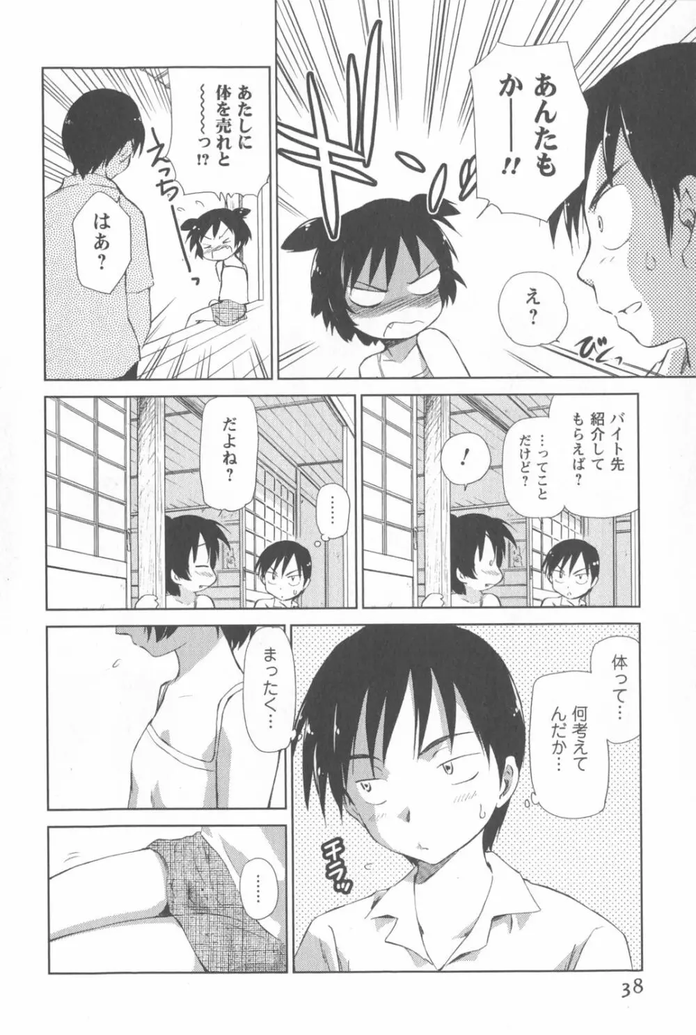 桃色ぴーナッツ VOL.2 Page.41