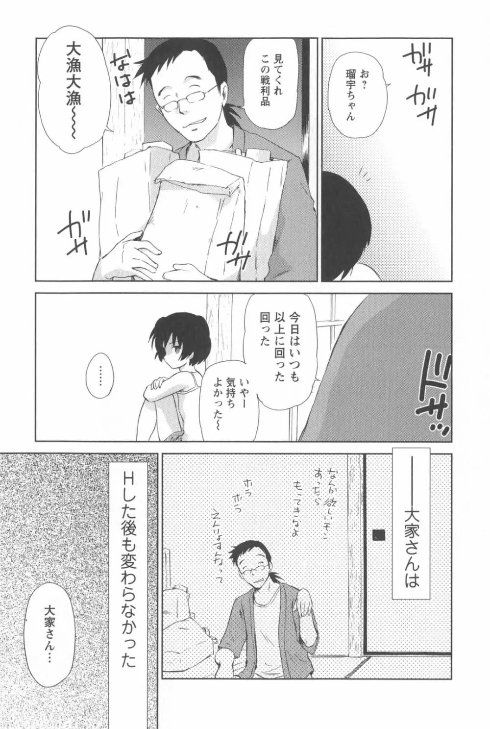 桃色ぴーナッツ VOL.2 Page.46